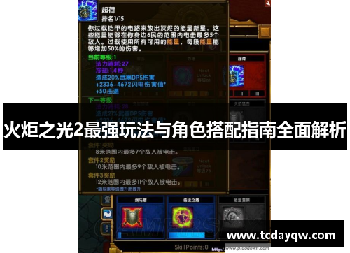 火炬之光2最强玩法与角色搭配指南全面解析