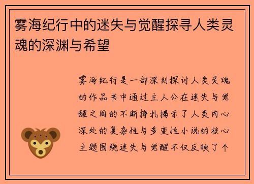 雾海纪行中的迷失与觉醒探寻人类灵魂的深渊与希望
