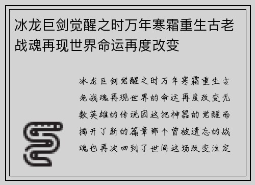 冰龙巨剑觉醒之时万年寒霜重生古老战魂再现世界命运再度改变