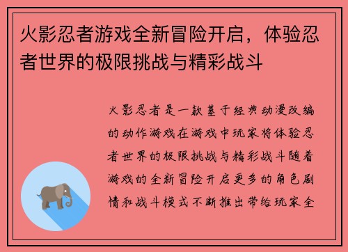 火影忍者游戏全新冒险开启，体验忍者世界的极限挑战与精彩战斗