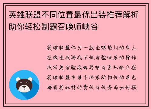 英雄联盟不同位置最优出装推荐解析助你轻松制霸召唤师峡谷