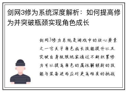 剑网3修为系统深度解析：如何提高修为并突破瓶颈实现角色成长