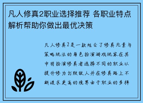 凡人修真2职业选择推荐 各职业特点解析帮助你做出最优决策